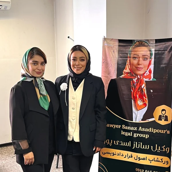 ورکشاپ اصول و فنون قراردادنویسی و مذاکره