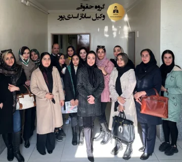 آکادمی وکیل ساناز اسدیپور