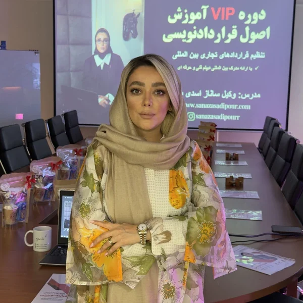 گروه حقوقی وکیل ساناز اسدیپور