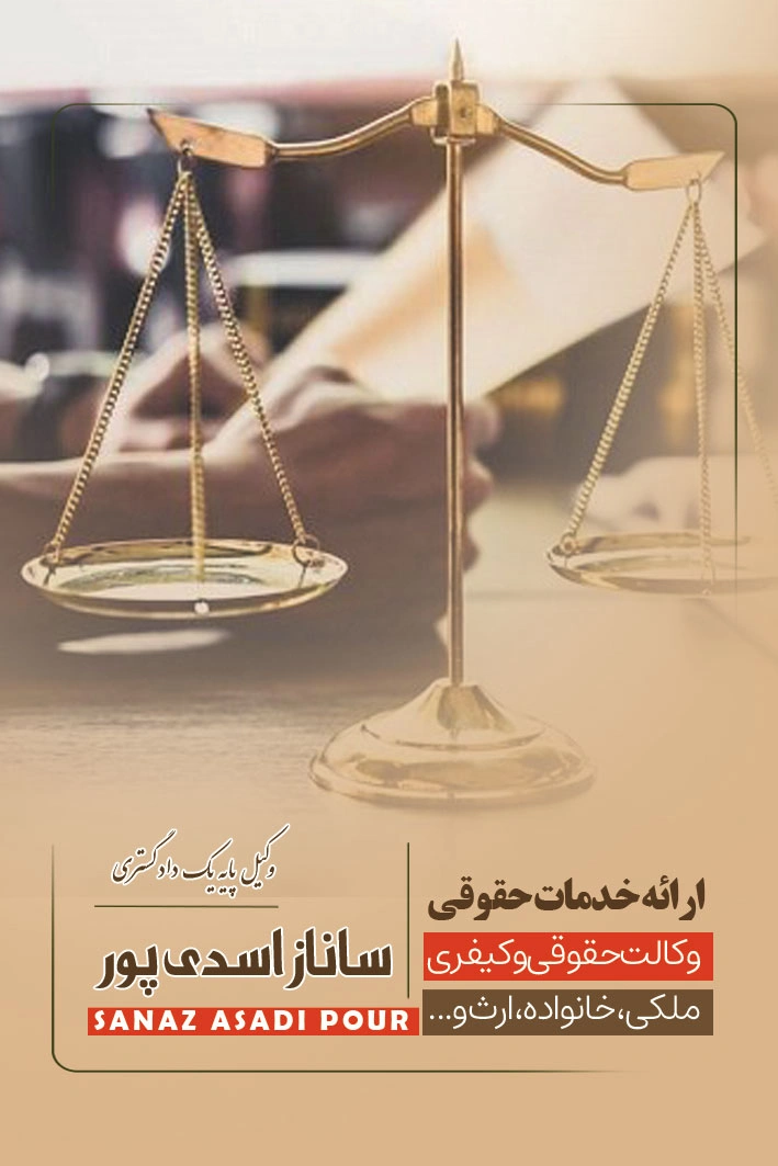داوری حقوقی