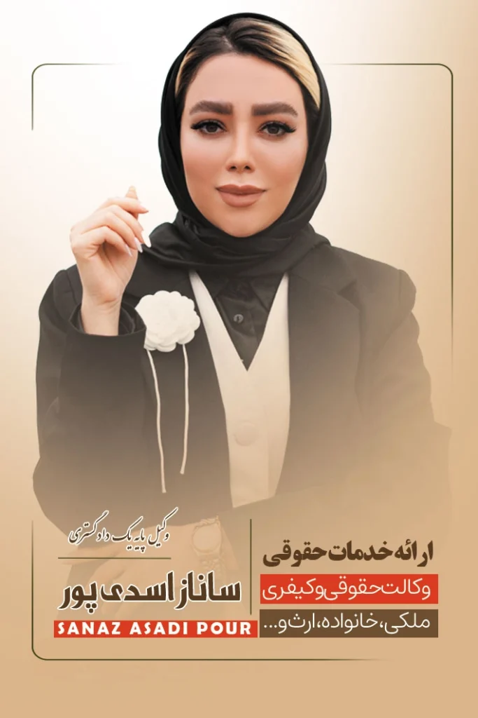 وکیل تهران