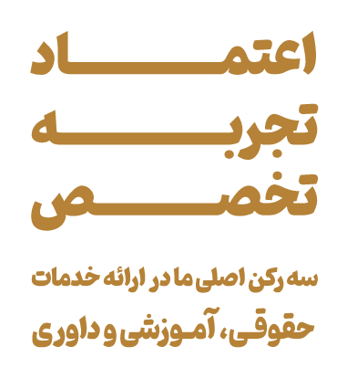 گروه حقوقی ساناز اسدی پور
