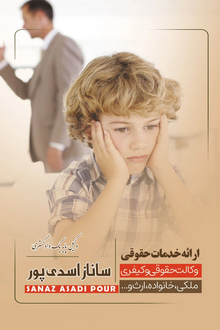 حضانت فرزند 1