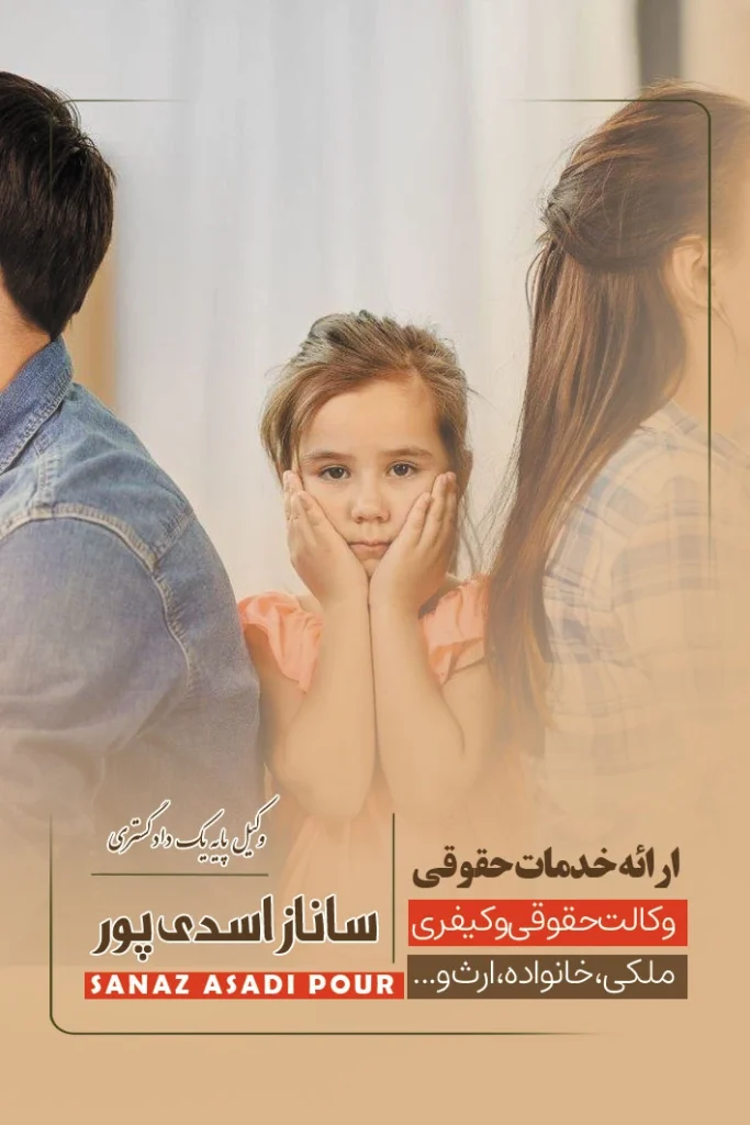 وکیل حضانت فرزند