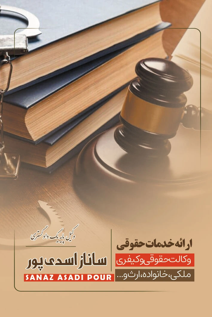 وکیل حقوقی