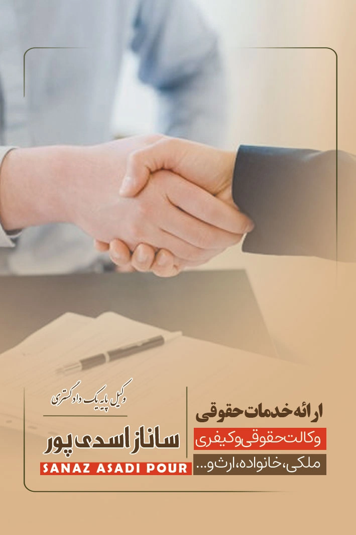 خدمات داوری بین شرکا و سهامداران