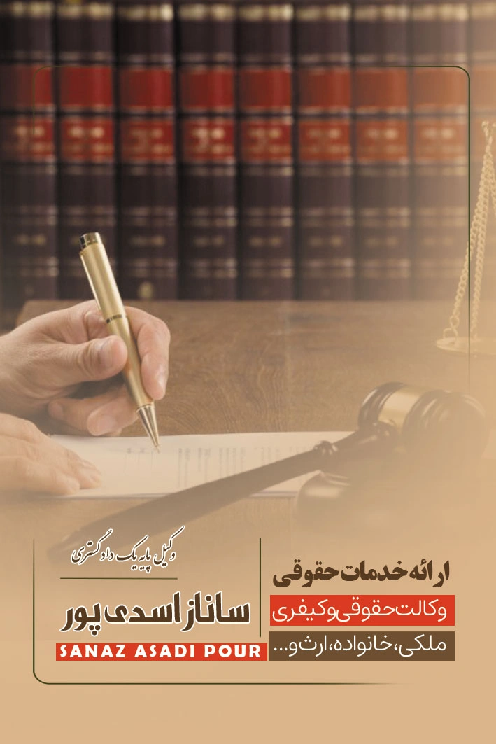 خدمات داوری بین شرکا و سهامداران