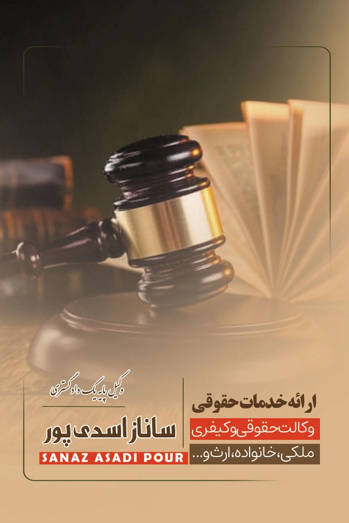 وکیل حقوقی
